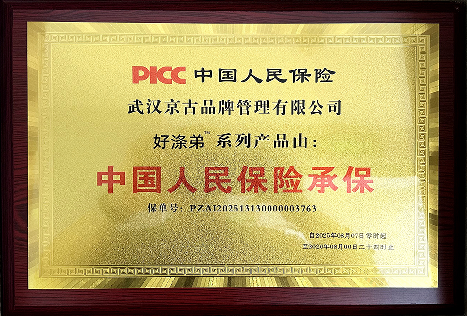 好涤弟品牌
